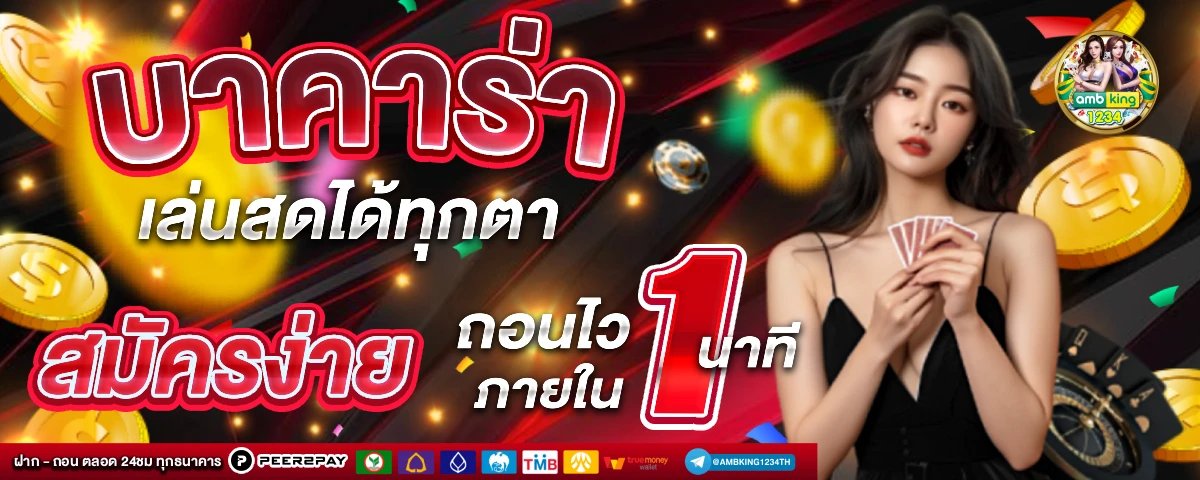 slot รองรับ true wallet - แบนเนอร์โปรโมชั่น