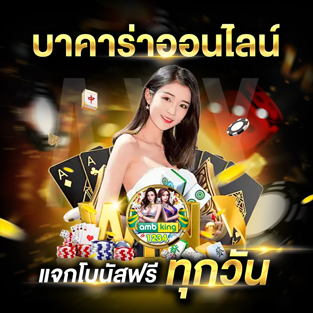 ปัง666พลัส - แบนเนอร์โปรโมชั่น