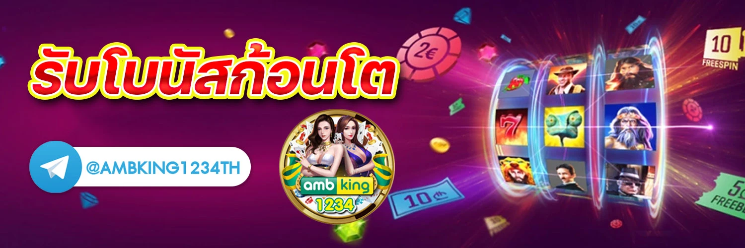 ไทสล็อต - แบนเนอร์โปรโมชั่น