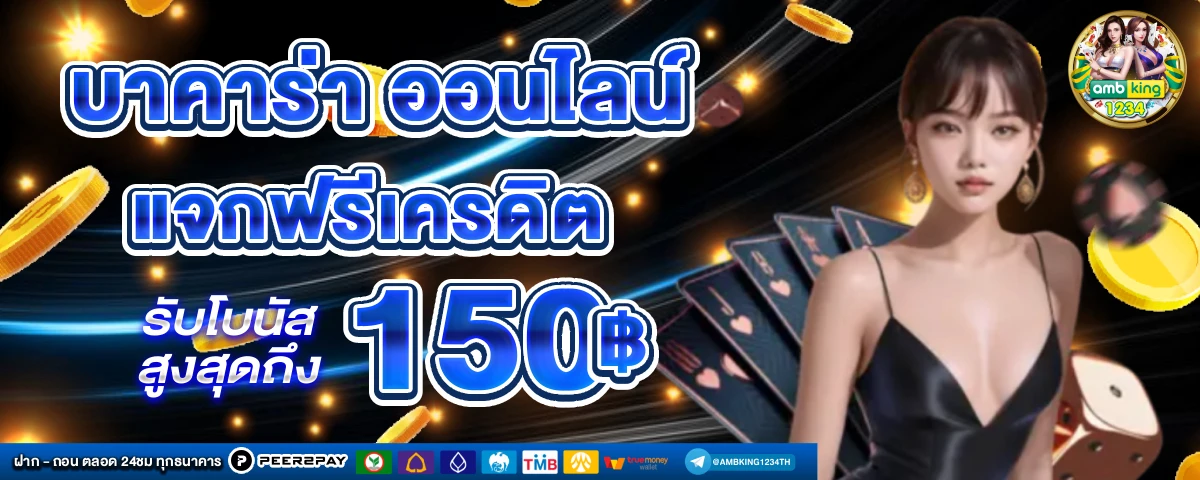 เว็บพนันออนไลน์ทุกเว็บ - แบนเนอร์โปรโมชั่น