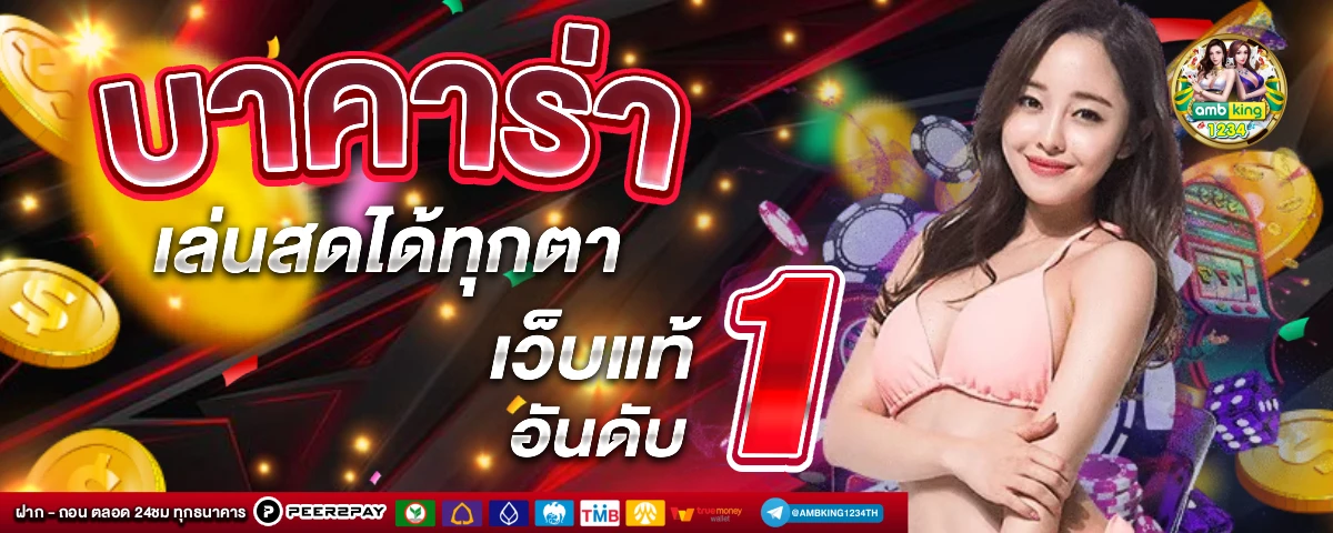 online casino true wallet - แบนเนอร์โปรโมชั่น