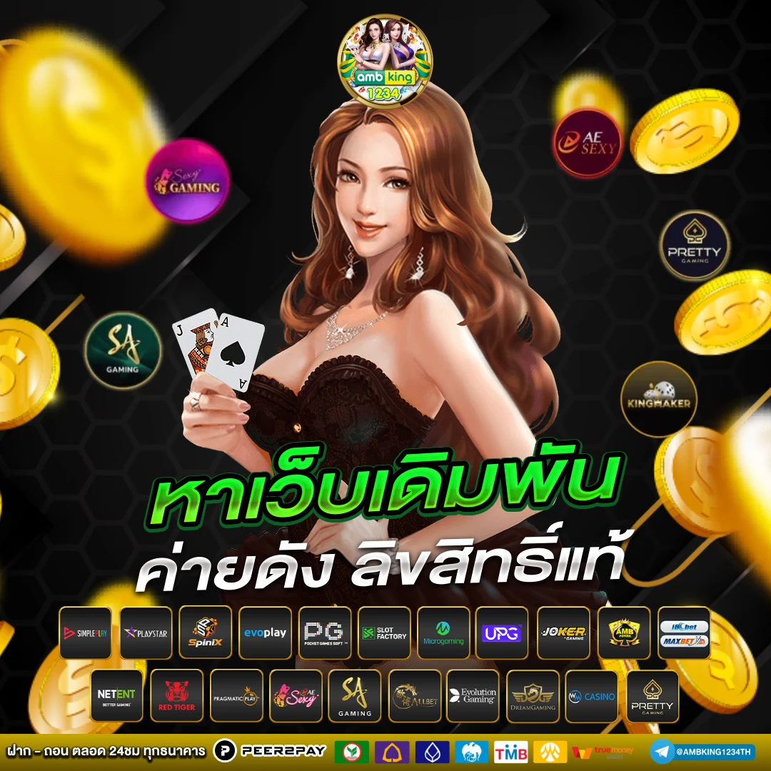 เว็บตรง ฝากถอน ไม่มี ขั้นต่ำ - แบนเนอร์โปรโมชั่น