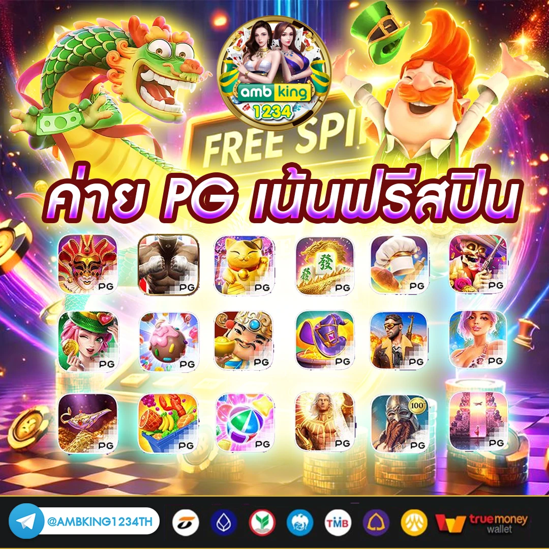 เกมแตก - แบนเนอร์โปรโมชั่น