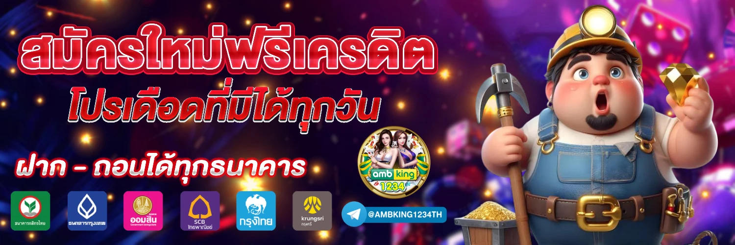 เว็บตรง สล็อตฝากถอน ไม่มี ขั้นต่ำ 1 บาทก็ ถอนได้ - แบนเนอร์โปรโมชั่น
