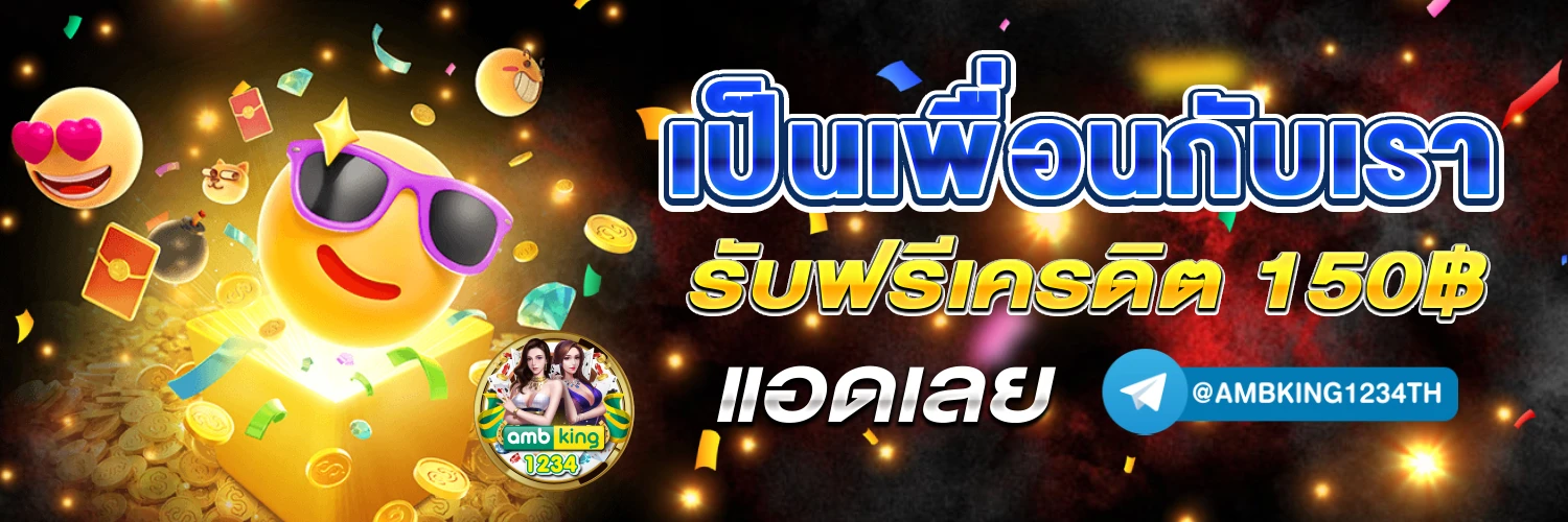 เล่นเกมแล้วได้เงิน - แบนเนอร์โปรโมชั่น
