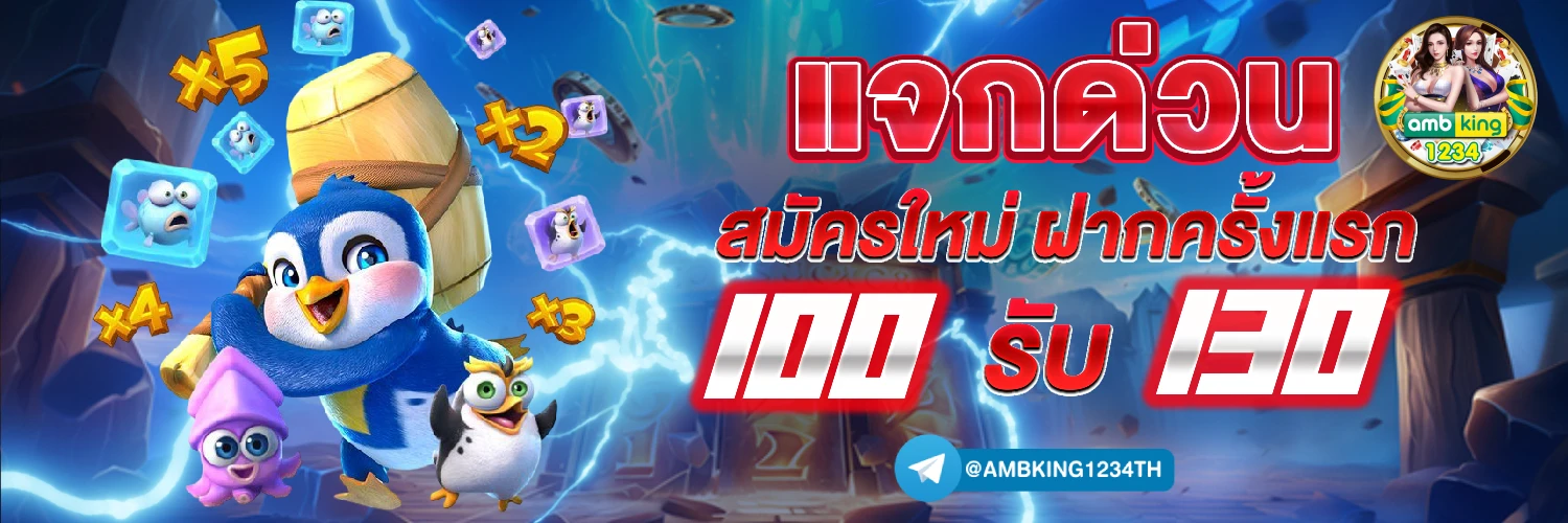 สมัครpg - แบนเนอร์โปรโมชั่น