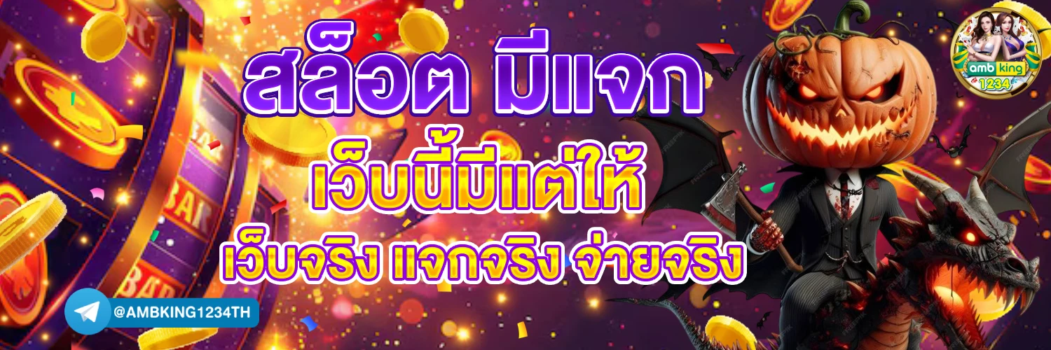 เว็บสล็อต รับโปรโมชั่น - แบนเนอร์โปรโมชั่น